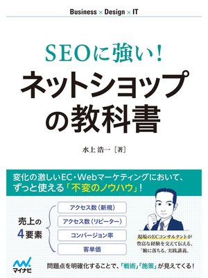 cover image of SEOに強い!　ネットショップの教科書